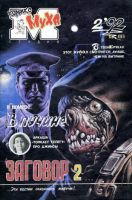 Муха №6 (2 / 1992)