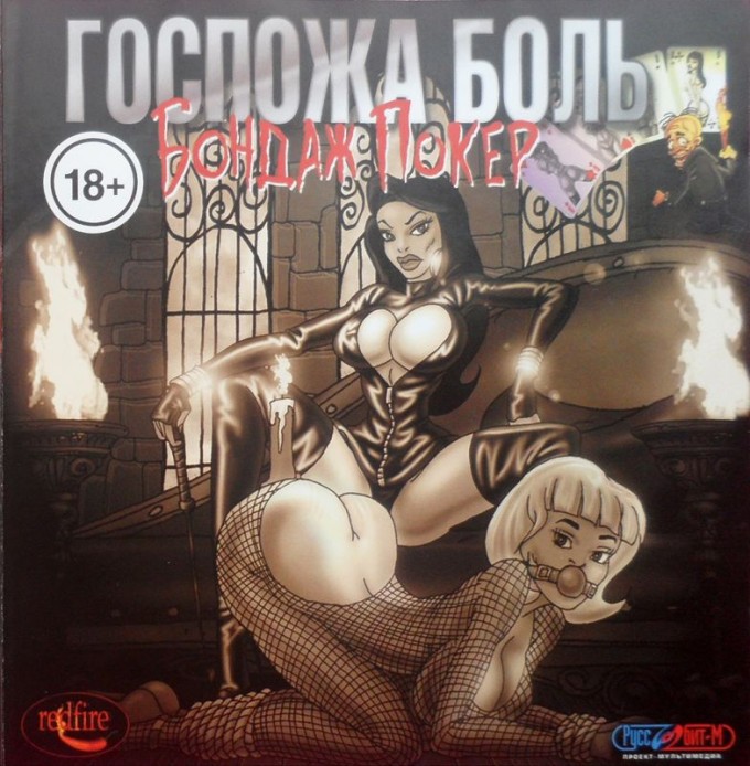Patti Pain's Bondage Poker