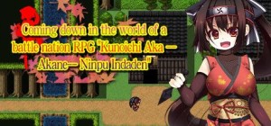 Coming down in the world of a battle nation RPG 'Kunoichi Aka -- Akane-- Ninpu Indaden'