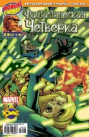 Фантастическая Четверка №119 (23 / 2007)