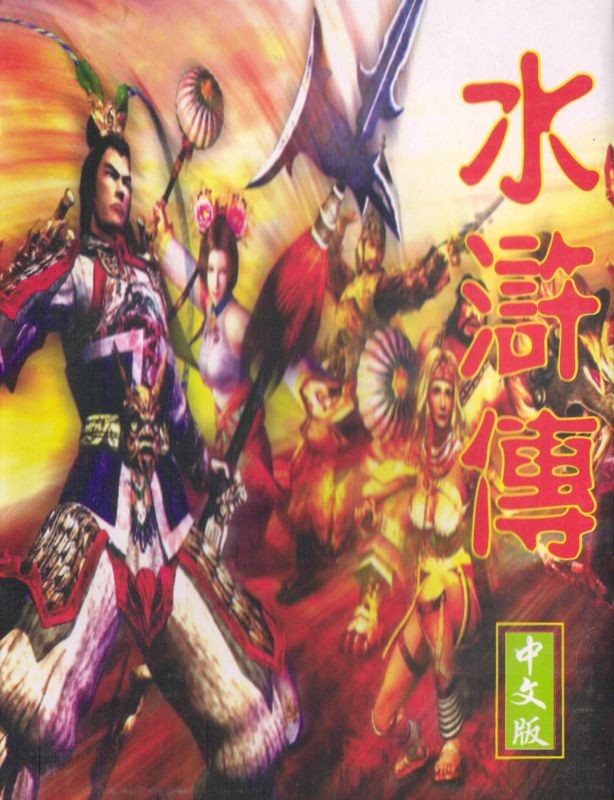 Shuihuzhuan