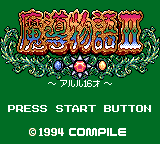 Madō Monogatari II: Arle 16-sai