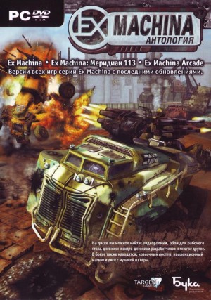 Antologia Ex Machina