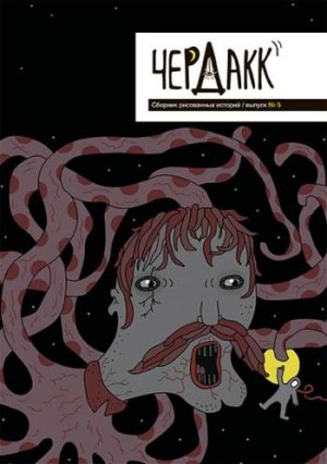 ЧердакК №5