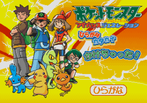 Pocket Monsters Advanced Generation: Hiragana Katakana Kakechatta!