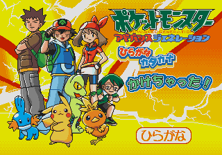 Pocket Monsters Advanced Generation: Hiragana Katakana Kakechatta!