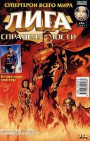 Лига Справедливости №9