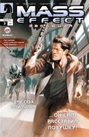Mass Effect: Эволюция №3
