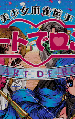 Zen Nihon Bishōjo Mahjong Senshūken Taikai: Heart de Ron!!
