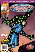 Фантастическая Четверка №28 (4 / 2004)
