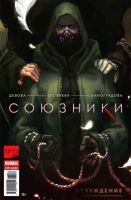 Союзники №19