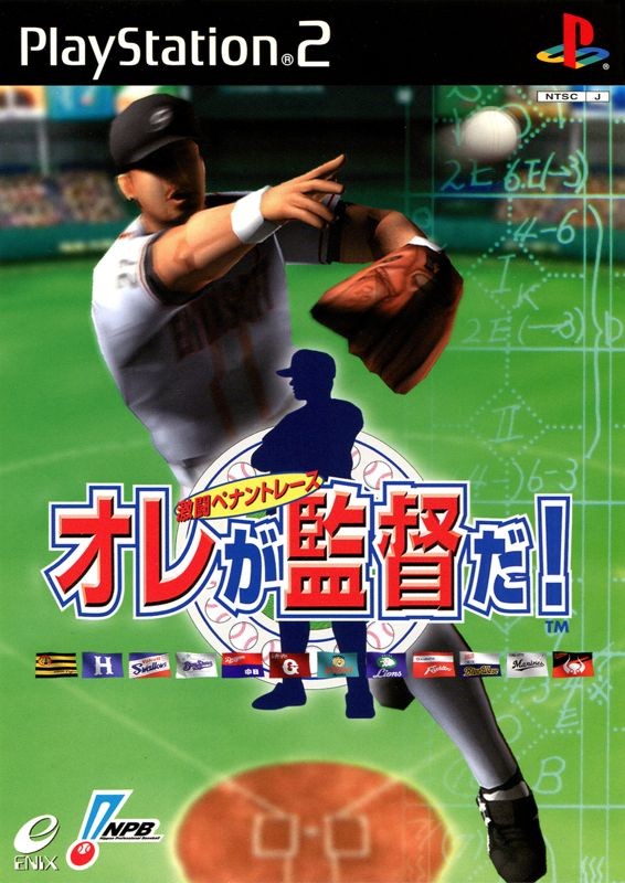 Ore ga Kantoku da!: Gekitō Pennant Race