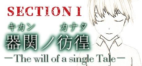 [SCP] Kikan no Kanata: The Will of a Single Tale - Section I