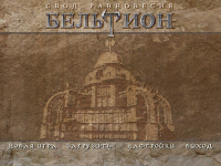 Beltion: Svod Ravnovesija