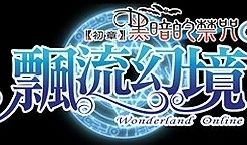 Wonderland Online