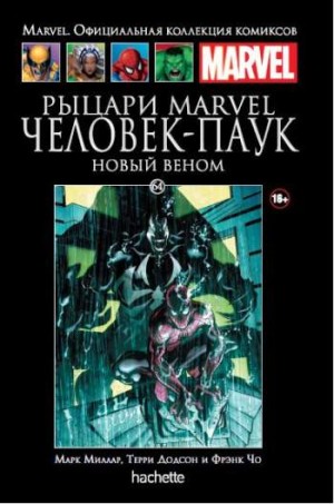 Marvel. Официальная коллекция комиксов. Том 64. Рыцари Marvel. Человек-Паук. Новый Веном