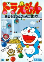 Doraemon: Yume Dorobō to 7-nin no Gozans