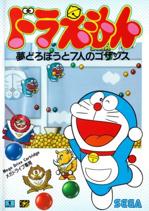 Doraemon: Yume Dorobō to 7-nin no Gozans