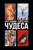 Чудеса