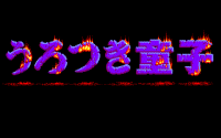 Urotsukidōji