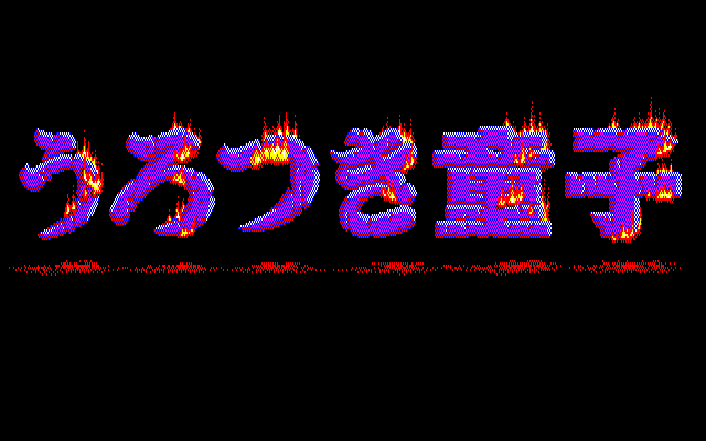 Urotsukidōji