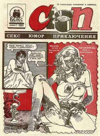 СЮП: Секс Юмор Приключения
