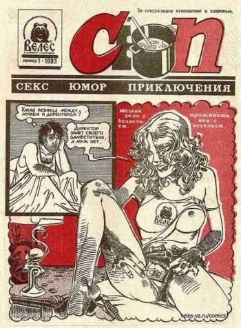 СЮП: Секс Юмор Приключения