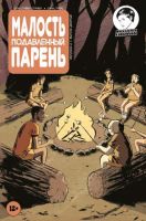Малость Подавленный Парень №10
