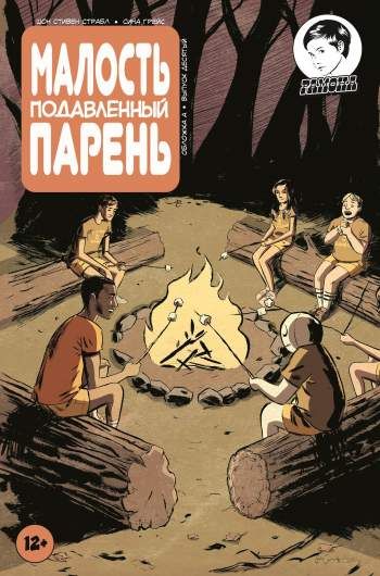 Малость Подавленный Парень №10