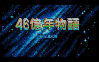 46 Okunen Monogatari: The Shinkaron