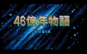 46 Okunen Monogatari: The Shinkaron
