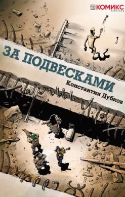 За подвесками
