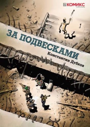 За подвесками