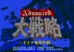 Advanced Daisenryaku: Doitsu Dengeki Sakusen