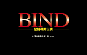 BIND: Kinbaku Jinmon Densetsu