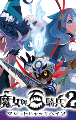 The Witch and the Hundred Knight 2