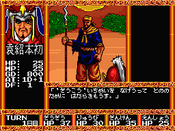 Rune Master: Sangoku Eiketsu-den