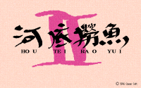 Houtei Raoyui II