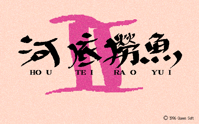 Houtei Raoyui II
