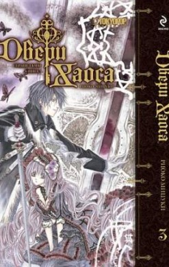 Двери Хаоса. Книга 3. Сердце тьмы