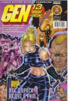 Gen-13 (Проект 'Генезис') №12