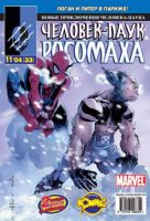Новые приключения Человека-Паука №33 (11 / 2004)