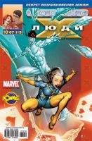 Люди Икс №113 (10 / 2007)